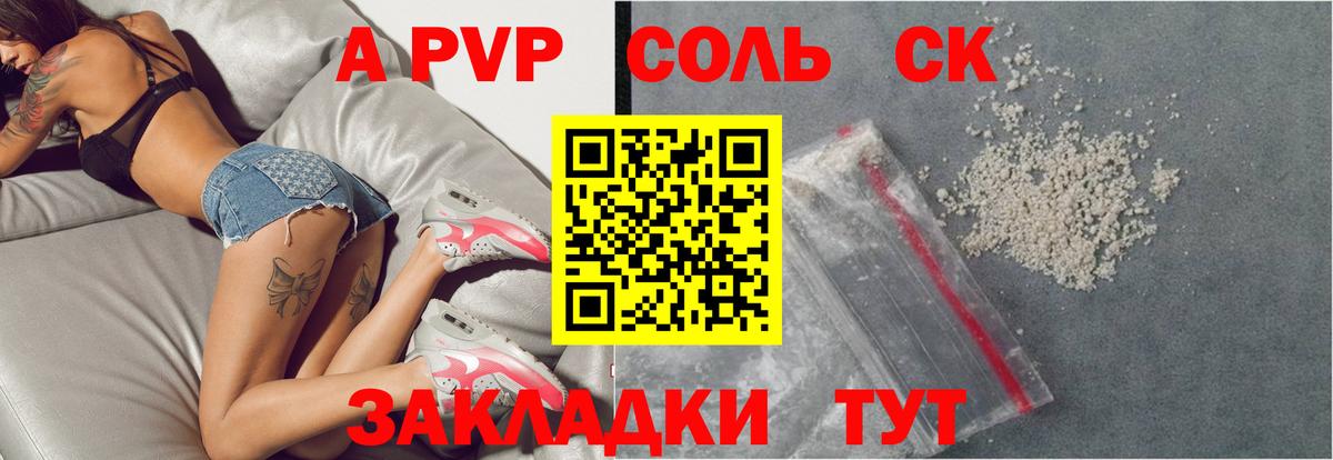 A-PVP Crystall Оренбург