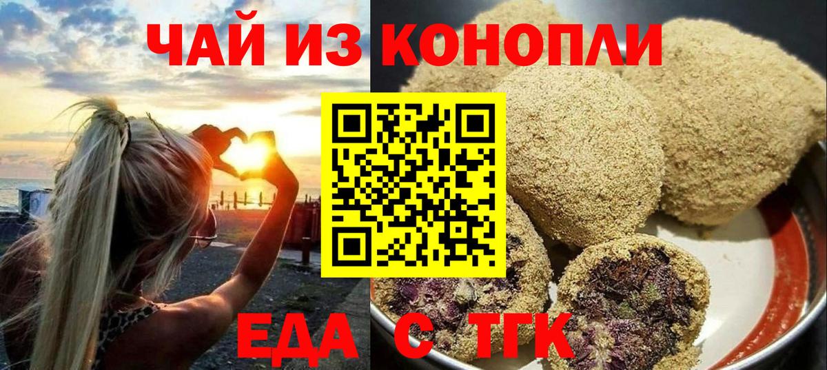 Еда ТГК конопля Оренбург