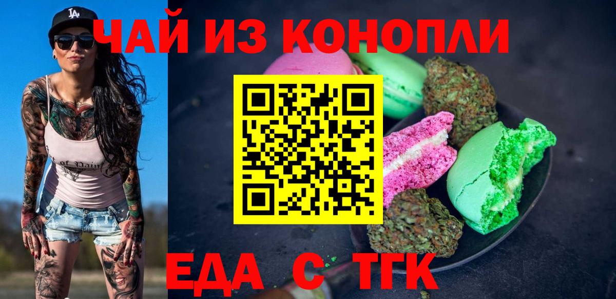 Оренбург  Еда ТГК конопля  Вход с VPN 