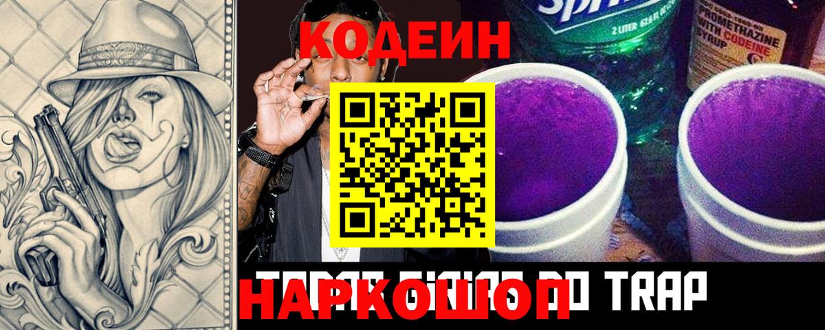 Codein напиток Lean (лин) Оренбург