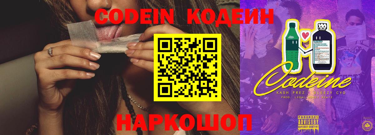 Codein напиток Lean (лин)  Вход с VPN  Кодеиновый сироп Lean напиток Lean (лин)  Оренбург 