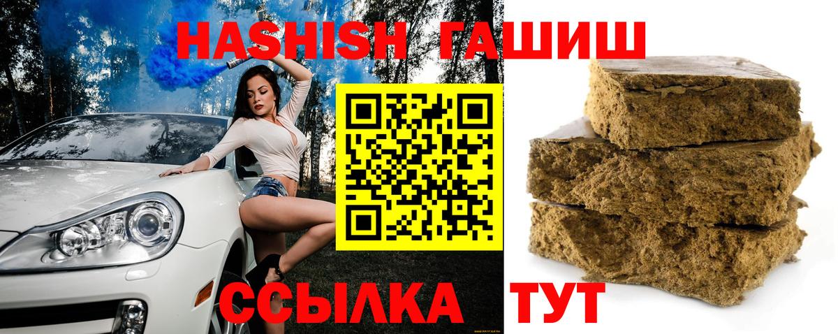 ГАШ убойный  Гашиш VHQ  Оренбург  Вход с VPN 