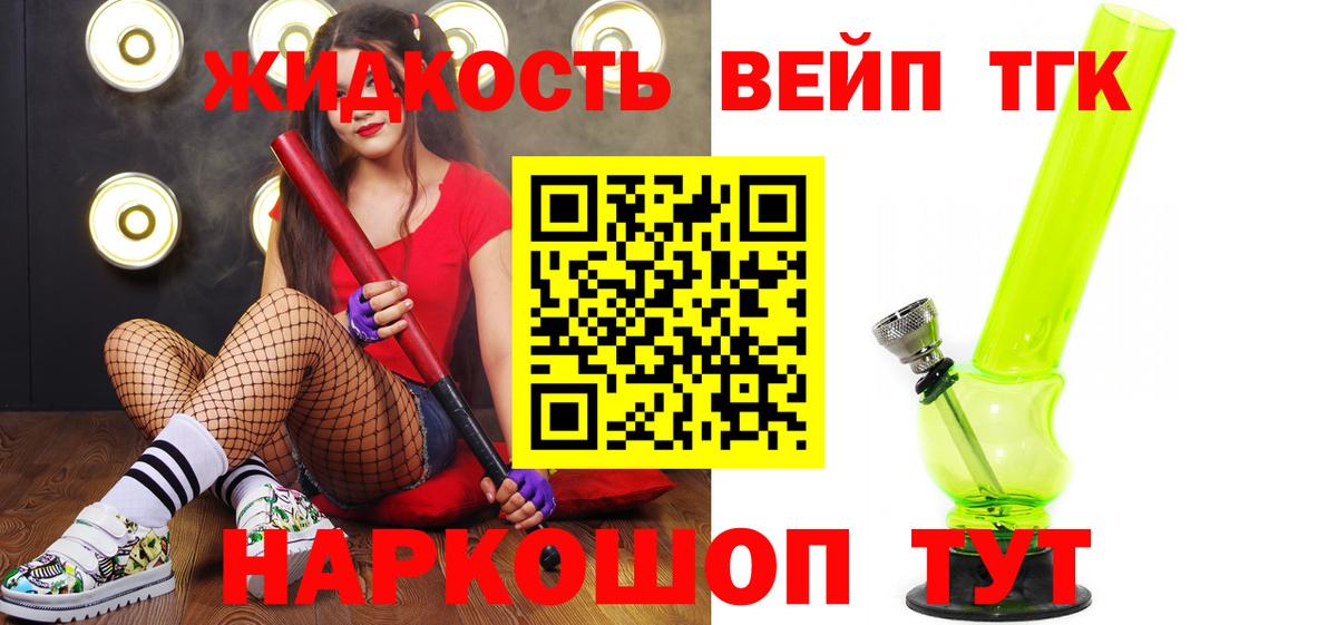 Оренбург  ТГК жижа  Дистиллят ТГК Wax  Вход с VPN 